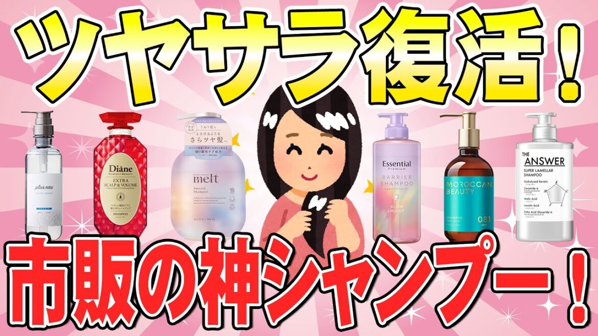 【有益】薄毛・パサつき・乾燥！脱オバ髪！最新もう迷わないおすすめ神シャンプー15選！