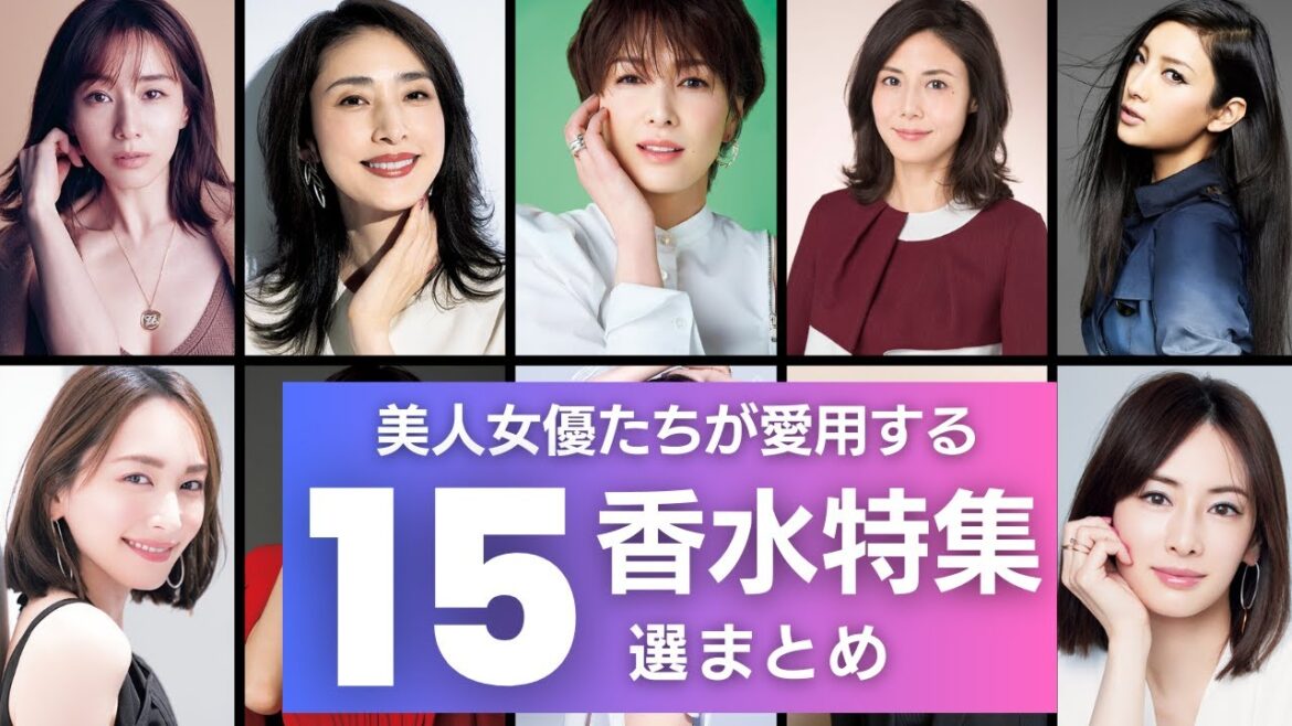 【必見】ガチの美人女優たちが『愛用する香水』おススメ15選！絶対に真似したい『良い女の香り』はこれで抑えろ！！