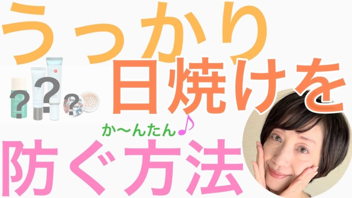 【日焼け止め】美容ジャーナリスト厳選！気持ちいいから続く→続くから効く５品。