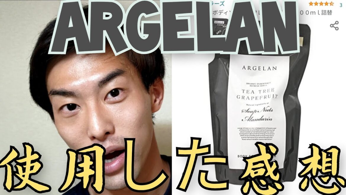 アルジェランのボディーソープを1ヶ月と20日使用した感想【結構良い】つぎはボタニストを使用します。 アルジェランのボディーソープを1ヶ月と20日使用した感想【結構良い】つぎはボタニストを使用します。