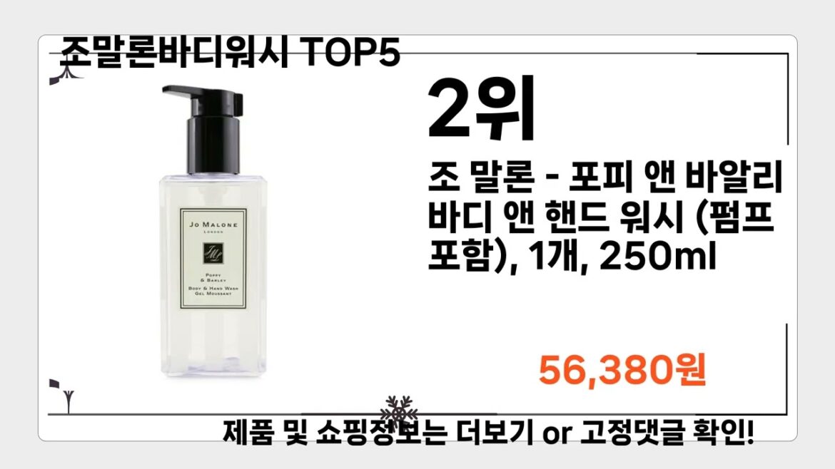 조말론바디워시   추천   BEST 5  올해 인기상품  5ㅣ추천템ㅣ바디케어 ㅣ 바디 관리ㅣ 조말론바디워시   추천   BEST 5  올해 인기상품  5ㅣ추천템ㅣ바디케어 ㅣ 바디 관리ㅣ