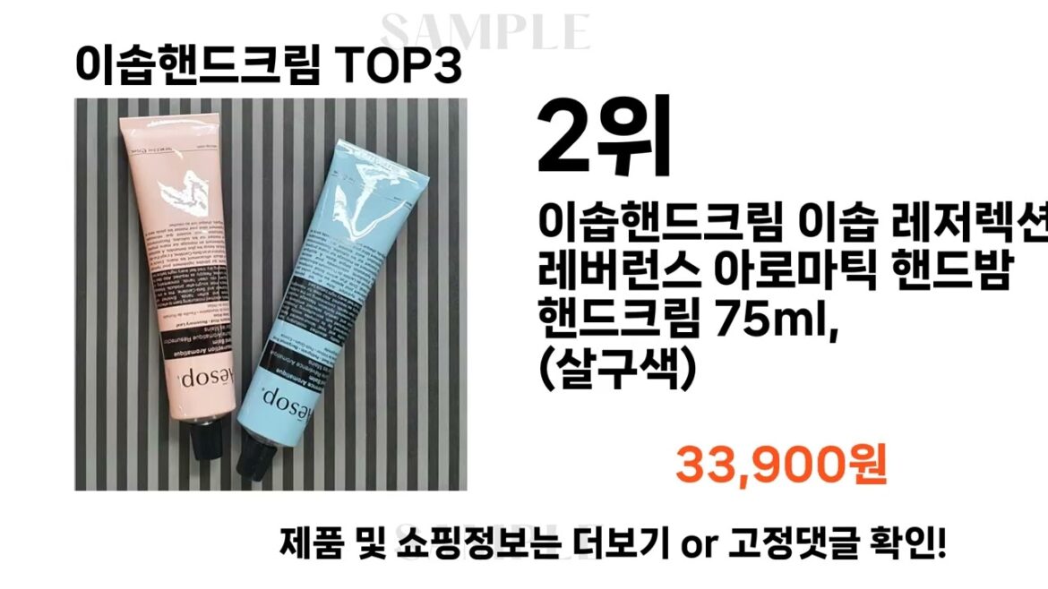 이솝핸드크림 추천 BEST 3 올해 판매랭킹순위 3ㅣ추천템ㅣ생활 꿀템ㅣ