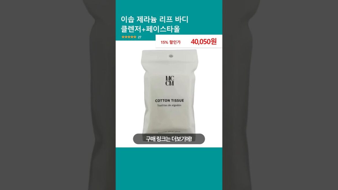 이솝 제라늄 리프 바디 클렌저+페이스타올