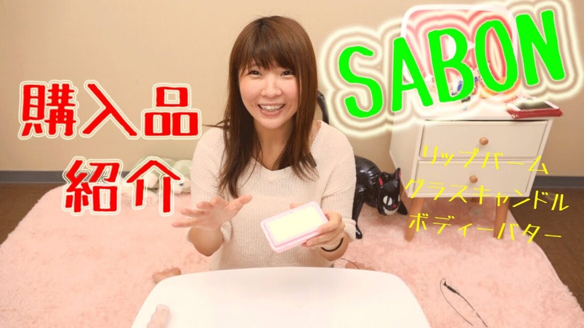 【SABON】購入品紹介♡秋にいい保湿力が高い新作リップバーム! 【SABON】購入品紹介♡秋にいい保湿力が高い新作リップバーム!