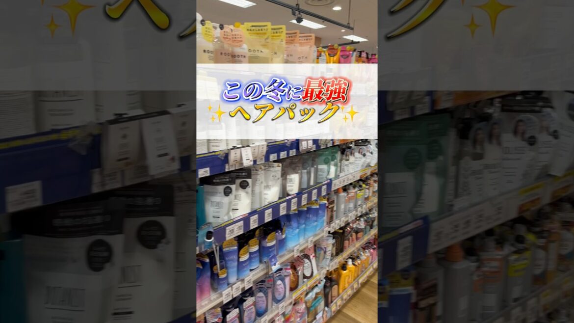 【保存版】この冬最強のヘアパック！