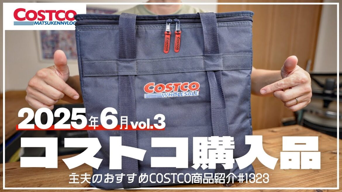 【コストコ】6月の購入品紹介③【episode1323】