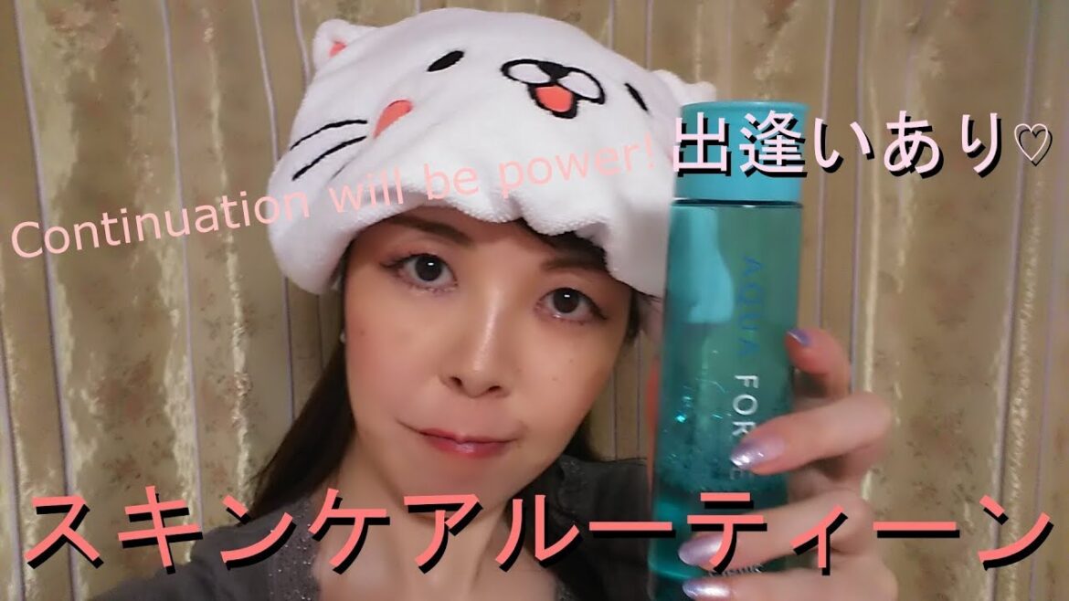スキンケア紹介…その中にある新たな出逢い♡などなど