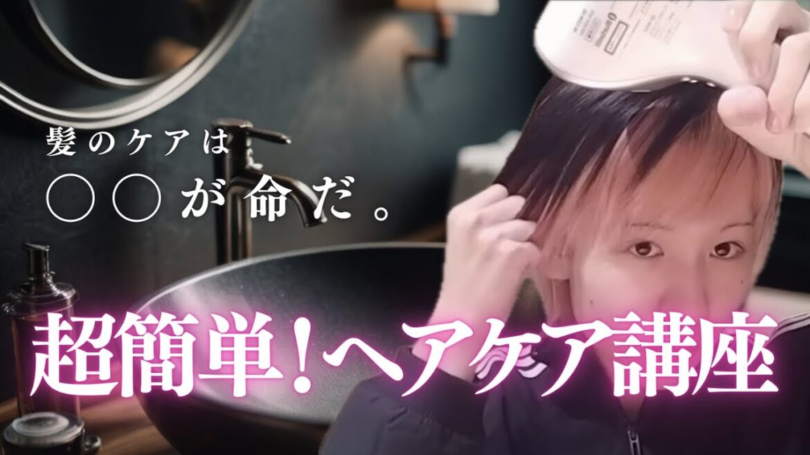 【ヘアケア】美しい髪で、周囲と差をつけろ。