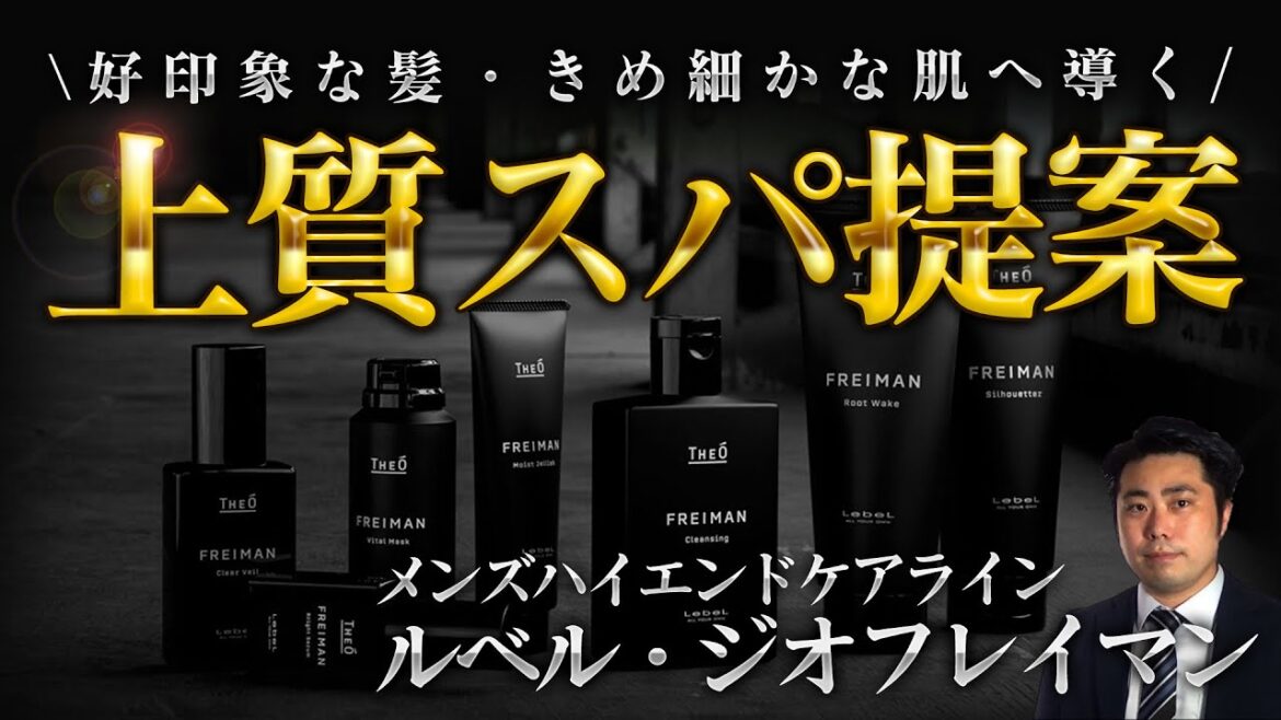 好印象な髪・肌へ導く/メンズハイエンドケア【ジオフレイマン】