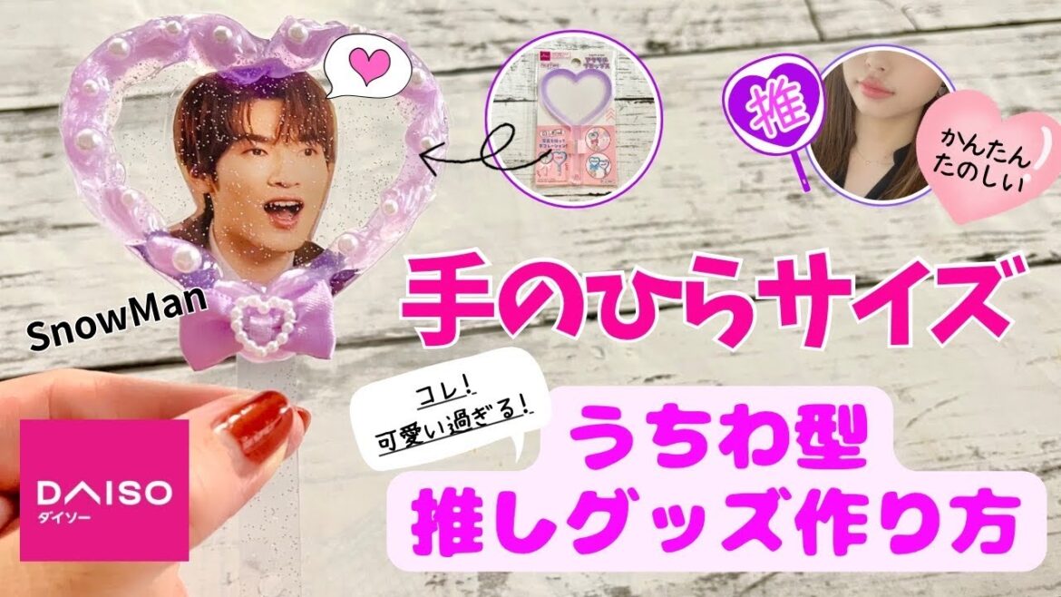 【100均DIY】工作 簡単推し活グッズの作り方 プラ板、レジンも使わないよ 100均素材で簡単ハンドメイド 可愛い工作 おうち時間 夏休み 自由工作 自由研究 【100均DIY】工作 簡単推し活グッズの作り方 プラ板、レジンも使わないよ 100均素材で簡単ハンドメイド 可愛い工作 おうち時間 夏休み 自由工作 自由研究