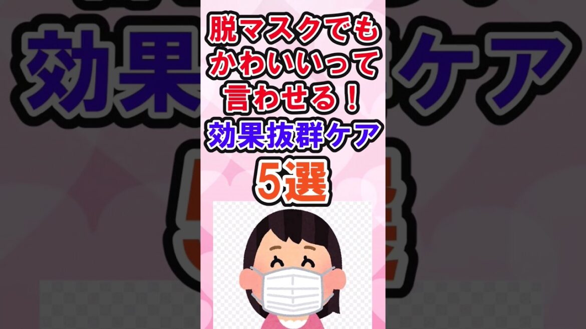 脱マスクでも可愛いって言われたい#美容 #shortvideo #スキンケア #コスメ #shorts #short