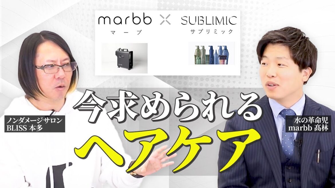 【対談】Marbb　×　サブリミック