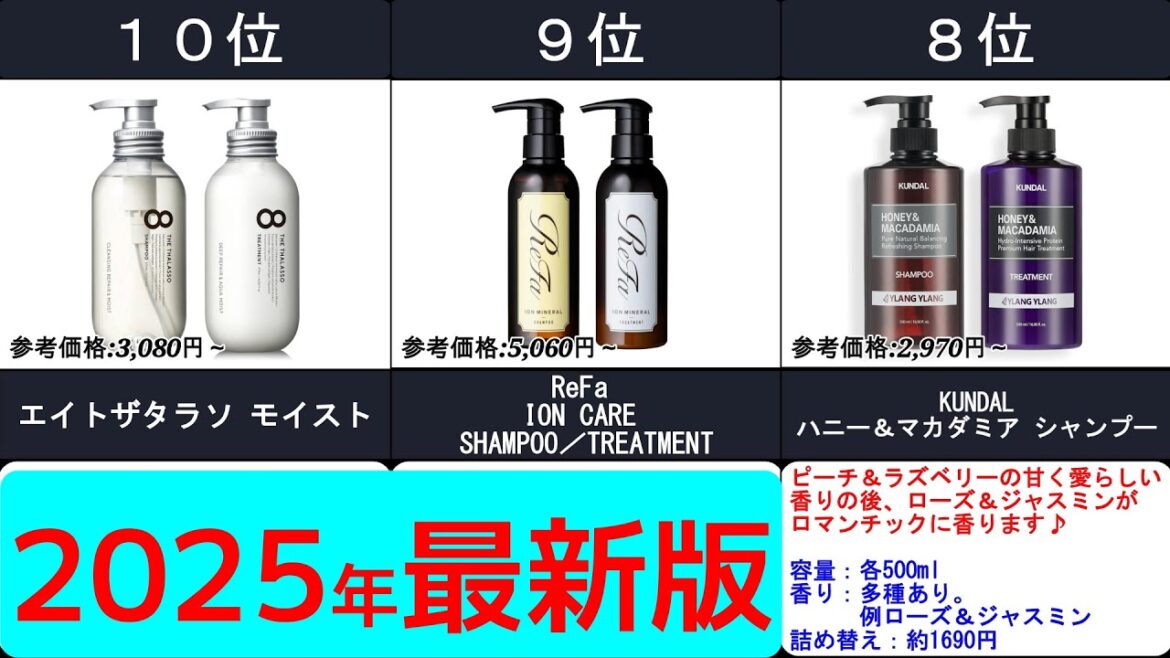 2025年【思わず振り返る良い香りシャンプー】人気ランキングTOP10