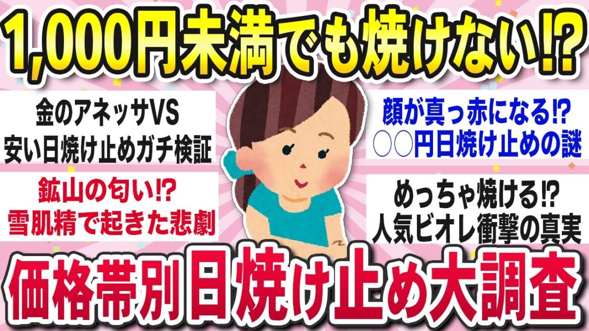 【保存版】プチプラ〜デパコス「みんなが使ってる」日焼け止め完全まとめ【ガルちゃんまとめ】 【保存版】プチプラ〜デパコス「みんなが使ってる」日焼け止め完全まとめ【ガルちゃんまとめ】