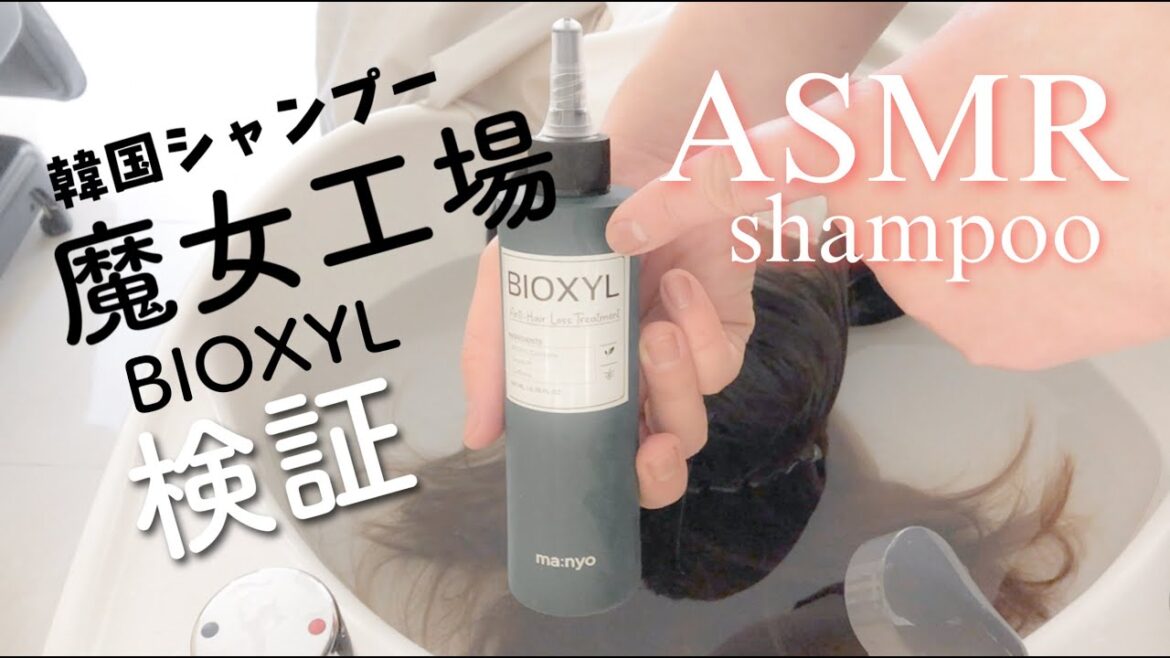 ASMR 癒しの快眠シャンプー　manyo 魔女工場　韓国シャンプー 샴푸