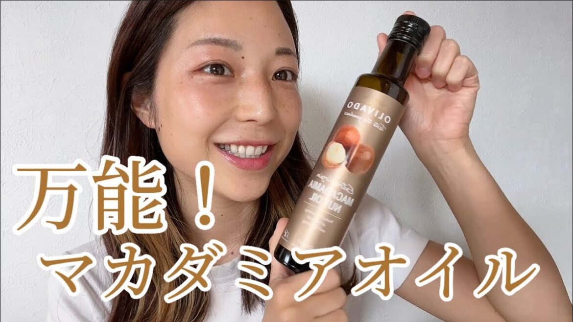 【スキンケア】マカダミアオイルについて