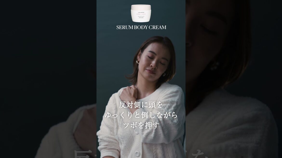 【10秒】ツボ押しで首・肩の緊張をほぐしてリラックス #ローラメルシエ #アンバーバニラ #ネロリ #ボディクリーム #美容 #コスメ #ベスコス #ボディケア #ツボ押し #緊張 #肩こり #不眠症