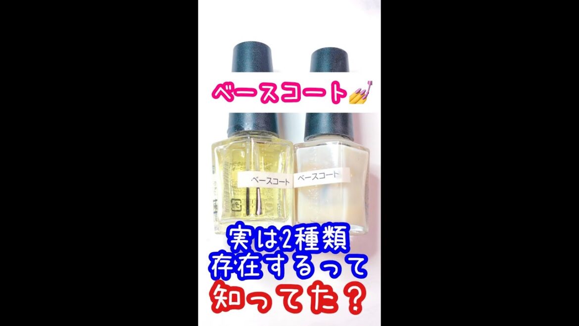 【ネイル基礎知識】ベースコートって２種類ある事知ってた？★