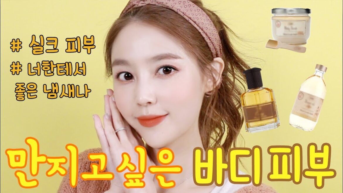 만지고 싶다 ! 부드럽고, 향기 좋은 바디 피부를 만드는 인생템 소개 | 샨토끼 꿀템