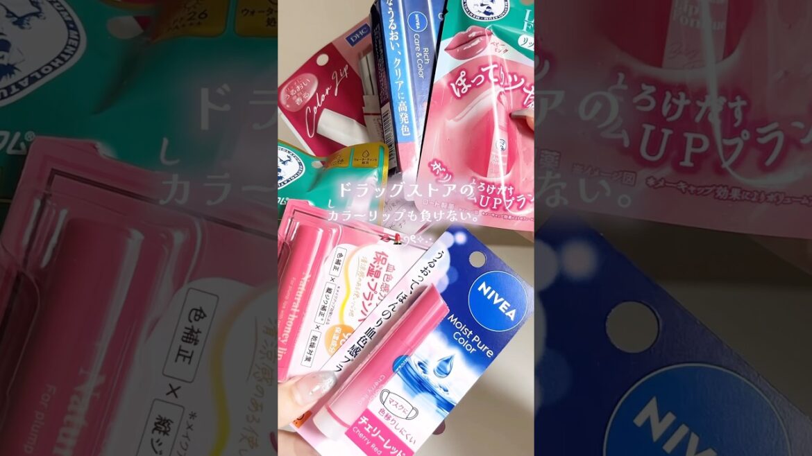 ドラッグストアのカラーリップも負けてない！✊🏻🔥🔥