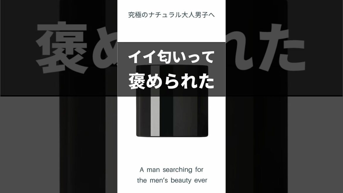 【ボディクリーム】いい匂いって褒められた