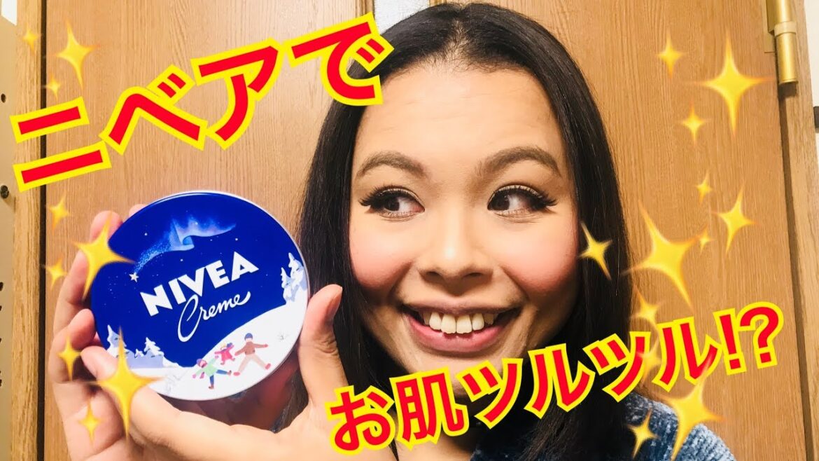 ニベアでお肌ツルツルもちもち！？ニベアパックにチャレンジ！