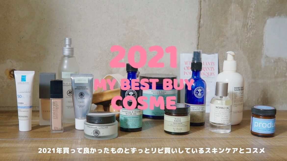 【2021年ベストコスメ】使ってたらオシャレ目線の買って良かったベストコスメ＆リピ買いコスメを紹介｜40代