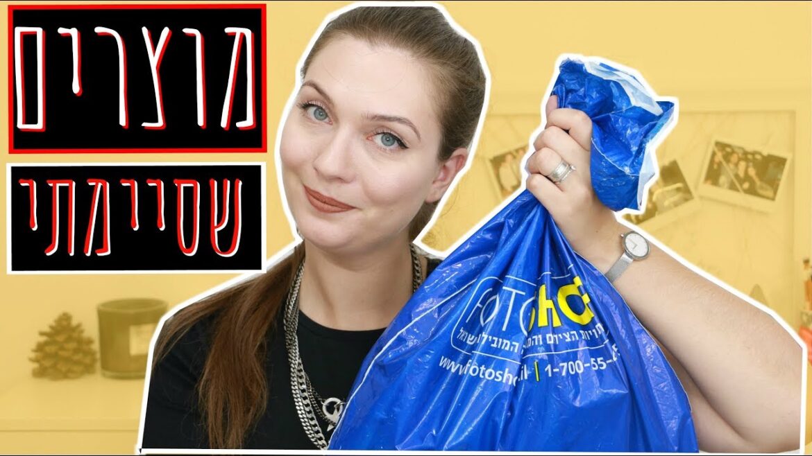 מוצרים שסיימתי