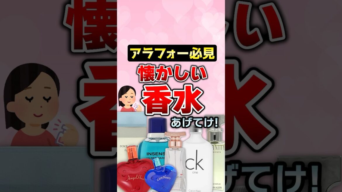 【有益】アラフォー必見！超懐かしい香水あげてけ！ #ガルちゃん #香水 #コスメ