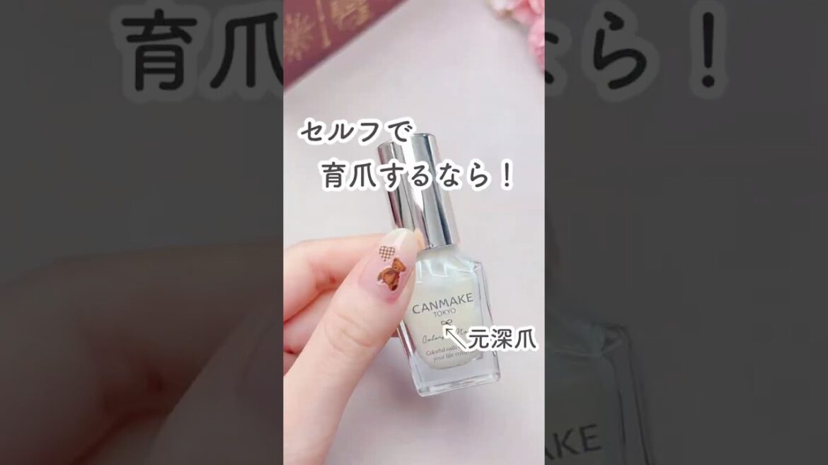 育爪にオススメのプチプラポリッシュはコメント欄に👉🏻 #nails #ネイルケア #セルフネイル #shorts