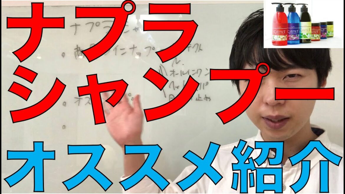 サロンシャンプーブランドのナプラのシャンプーの特徴を紹介します！