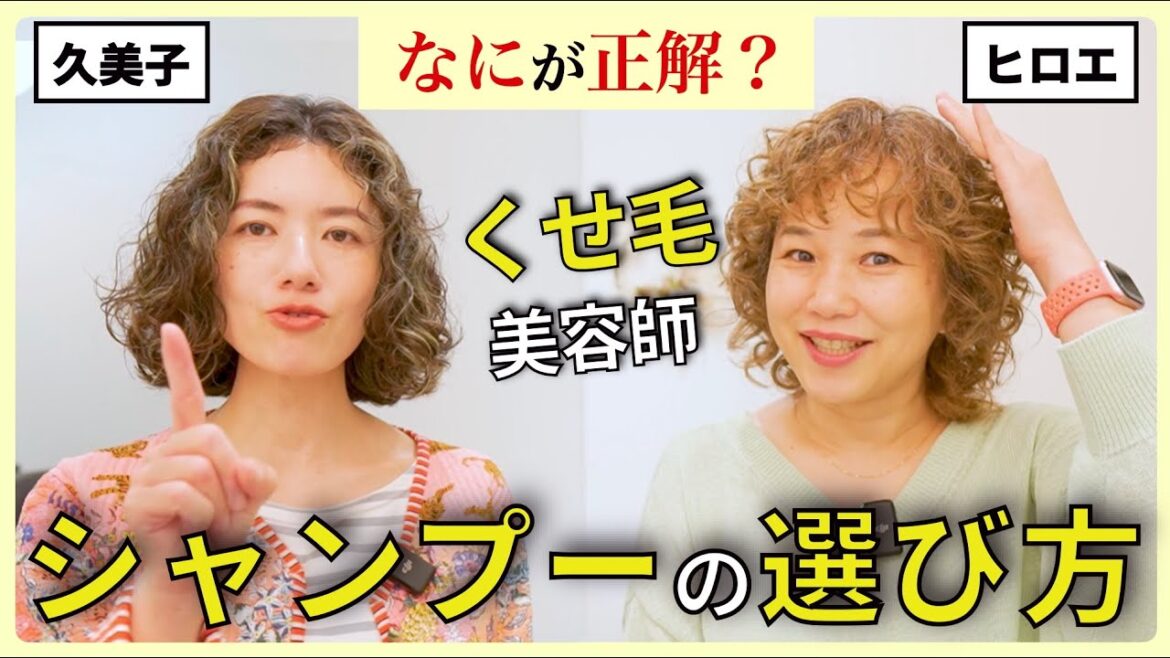 【くせ毛さん向け】シャンプーの正しい選び方。種類や役割について実際に使った感想とあわせて解説します 【くせ毛さん向け】シャンプーの正しい選び方。種類や役割について実際に使った感想とあわせて解説します