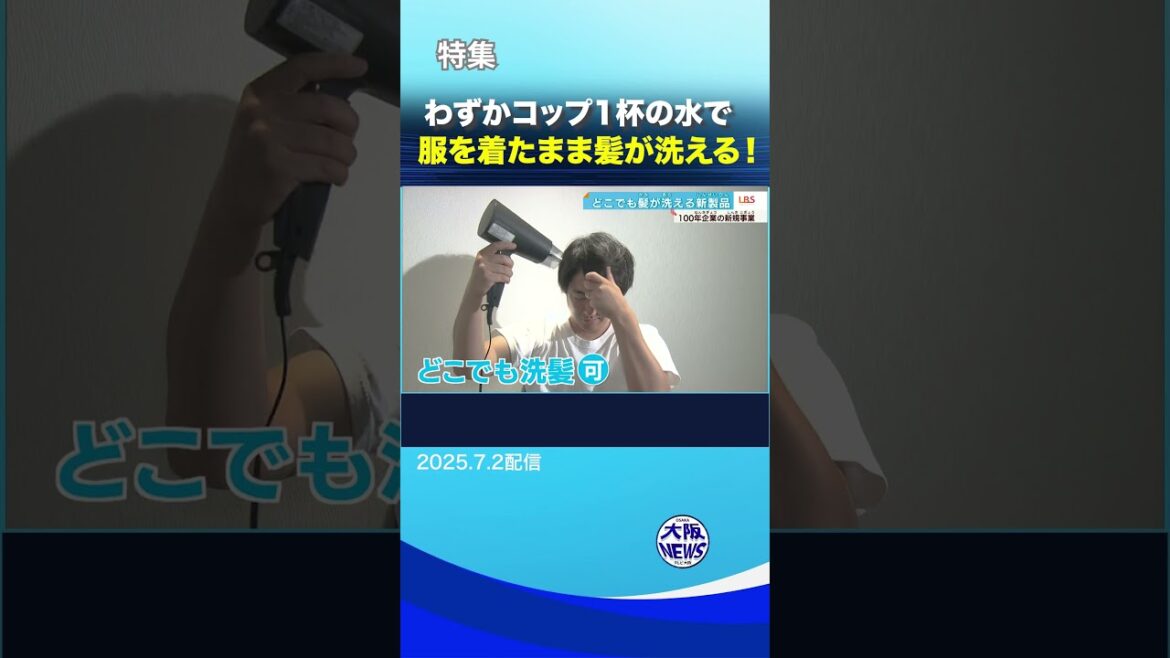 【牛乳石鹸が家電！】介護・災害・風呂キャン幅広く対応できそう…髪が洗える新製品 #news 　#洗髪　#牛乳石鹸