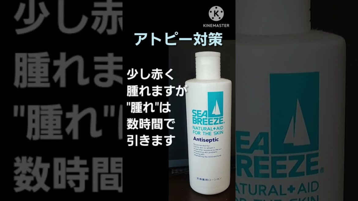 かゆみを取る方法【アトピー】【脱ステロイド】【かゆみをなくす】SEA BREEZE 全身薬用ローション