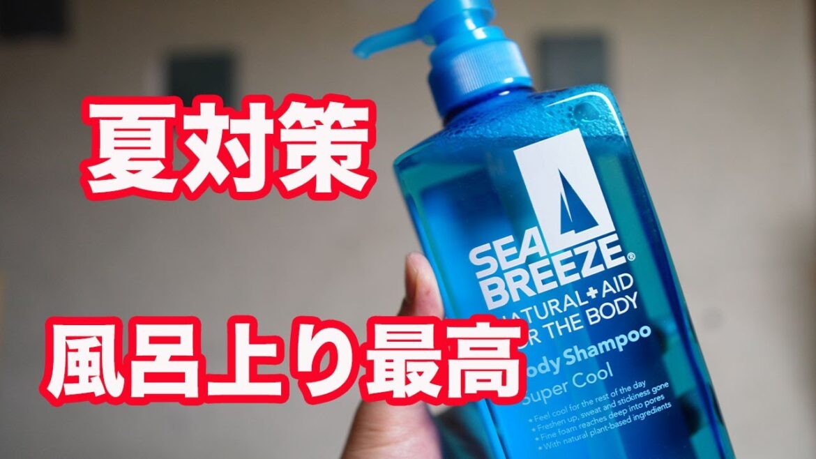 夏バテ対策する為の最強ボディーシャンプーをメタボアラサーが紹介します。
