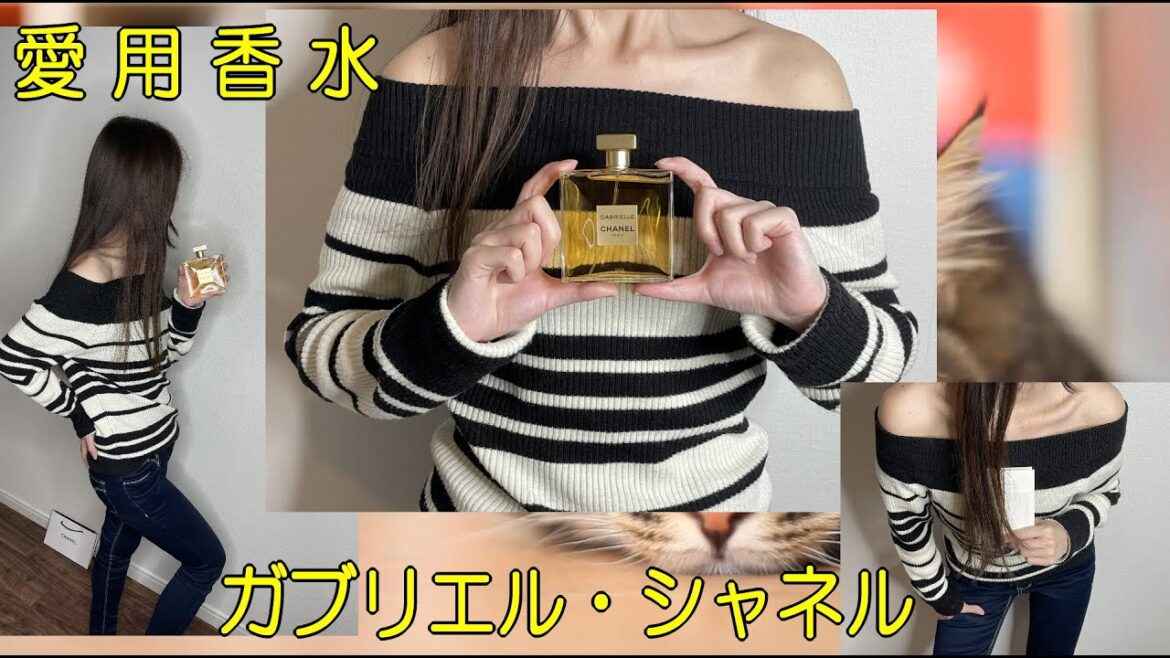 シャネル香水　「ガブリエル　シャネル　エッセンス」