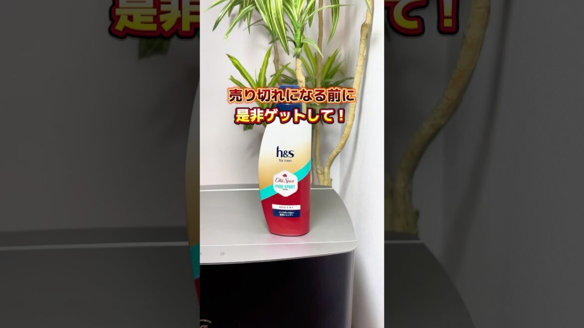 待望のコラボ！オールドスパイスのピュアスポーツの香りがするシャンプーの発売が決定！これは激熱すぎる！さわやかな香りで男女ともに好きだと思う#PR  #エイチアンドエス