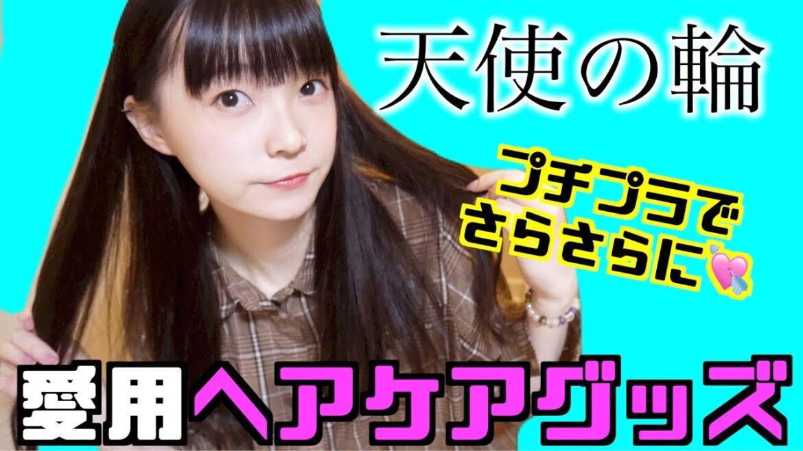 【ヘアケア】髪の毛トゥルンになるために使ってるアイテム全部紹介【市販で手にはいる】 【ヘアケア】髪の毛トゥルンになるために使ってるアイテム全部紹介【市販で手にはいる】