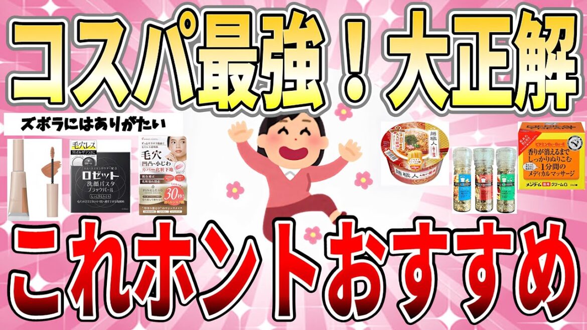 【有益】買って大正解!コスパ最強過ぎるおすすめの商品を正直レビュー【ガルちゃん】 【有益】買って大正解!コスパ最強過ぎるおすすめの商品を正直レビュー【ガルちゃん】
