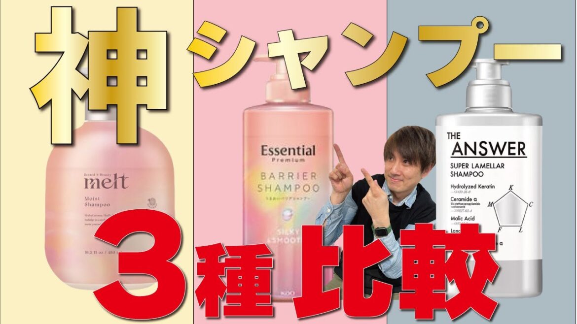 2025年最新!高評価の神シャンプーを比較してみました!! 2025年最新!高評価の神シャンプーを比較してみました!!