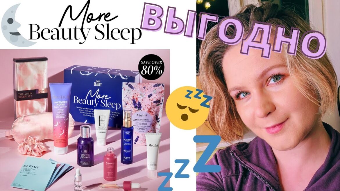 ЭТО ПОМОЖЕТ УСНУТЬ 😴 Распаковка CULT BEAUTY MORE BEAUTY SLEEP BOX / Коробка красоты для сна