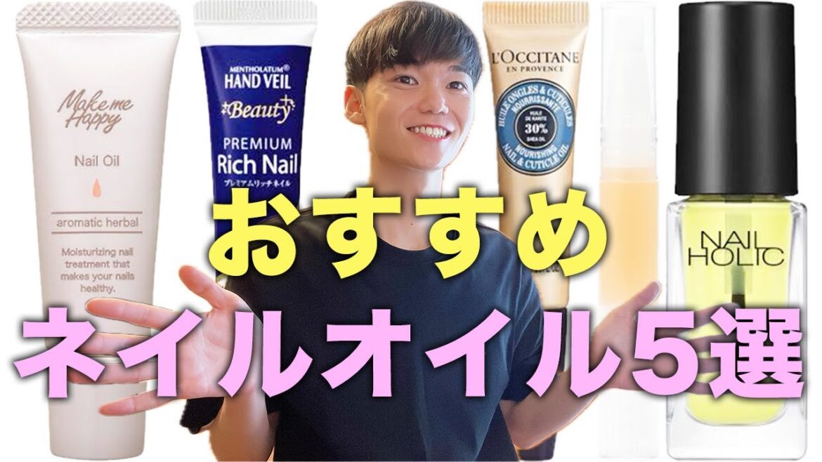 【完全版】ハンドモデルがおすすめネイルオイル５選を紹介