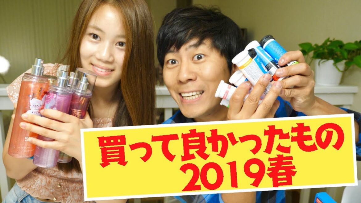 買って良かったもの2019年春 買って良かったもの2019年春