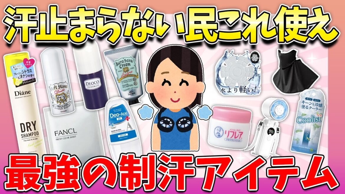 【冷感アイテム】涼しい顔してる女は皆これ使ってる！何しても滝汗民は絶対これ使え！【汗対策】