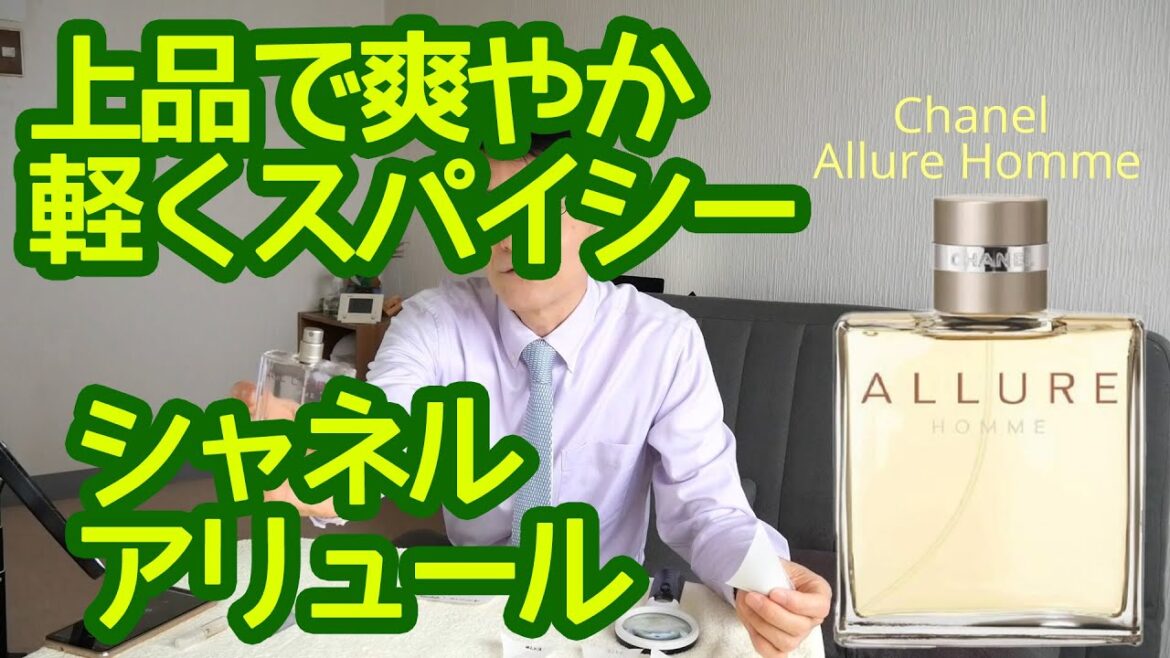 爽やか上品な Chanel Allure （シャネル アリュール）とそのフランカー達 #chanel #allure  #blanche #sports #シャネル #アリュール