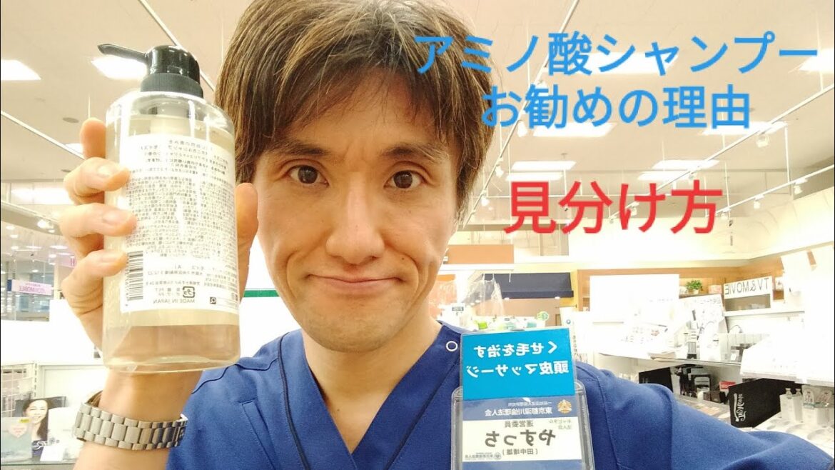 くせ毛にお勧め！アミノ酸シャンプーの見分け方とお勧めの理由