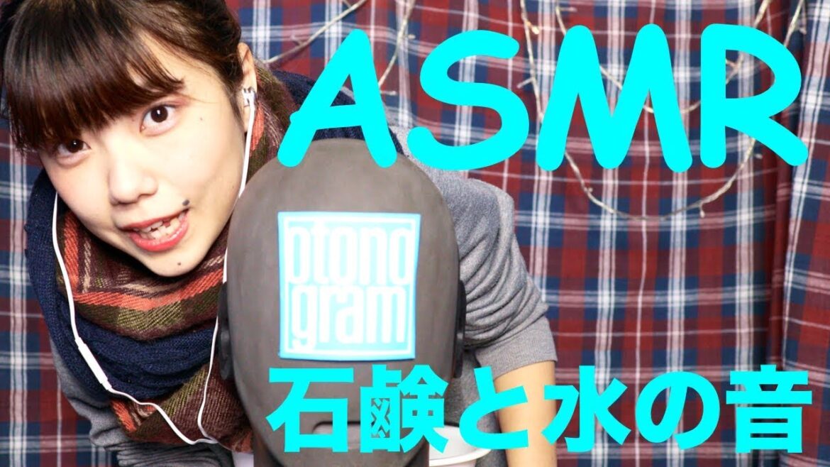 [ASMR] #03 『石鹸と水の音』otonogram オトノグラム  *音フェチ