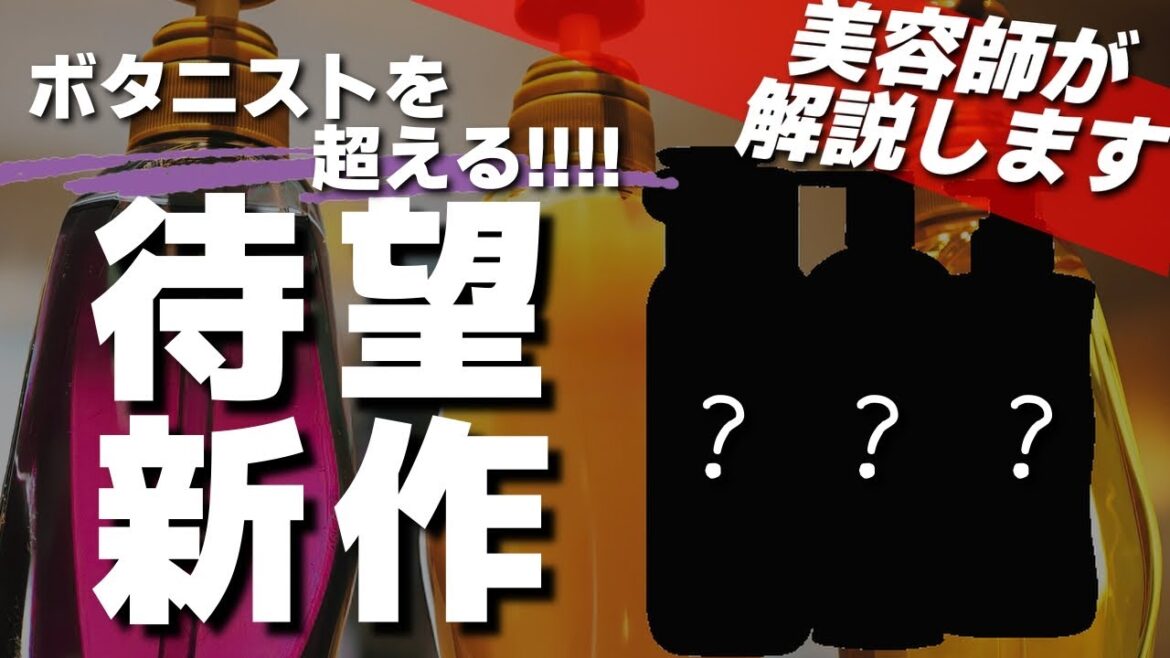 【見逃し厳禁】2025年夏の新作シャンプーがアツすぎる！美容師が本気で解説します！