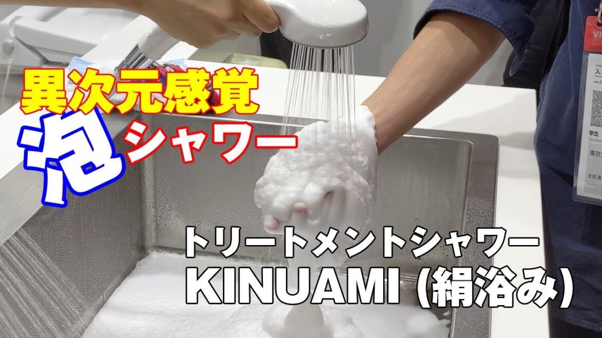 泡シャワーの異次元感覚
