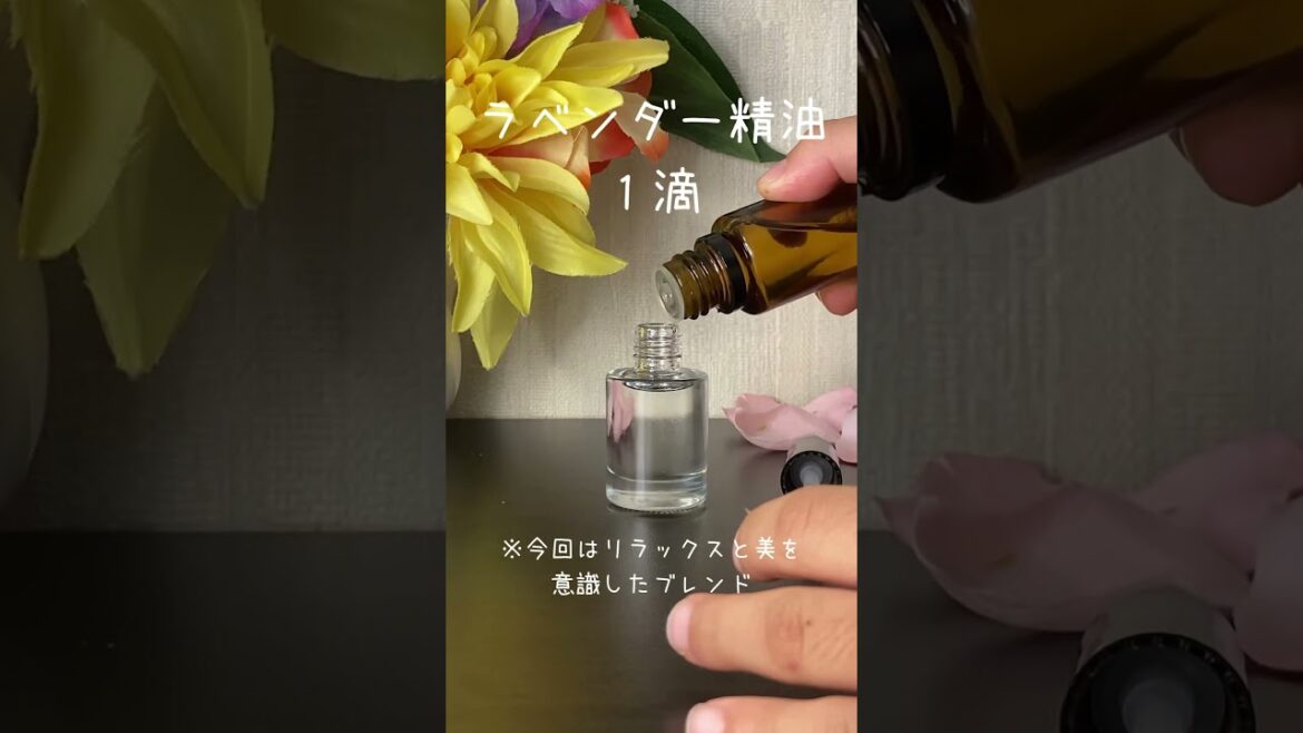 ◆乾燥する季節に爪の保湿とケア、ネイルオイルの作り方◆ #shorts #ネイルケア  #アロマ  #精油  #ナチュラルビューティー